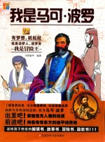 我是马可 波罗