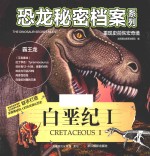 白垩纪 1