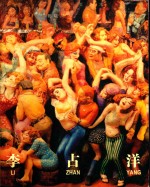 今日中国美术丛书 李占洋