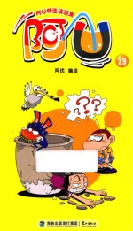 阿U精选漫画集 阿U 29