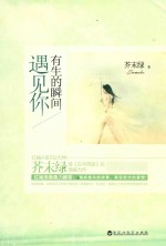 有生的瞬间遇见你