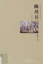 豳州书 上