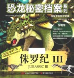 侏罗纪 3
