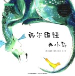 西尔维娅和小鸟