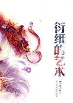 衍纸的艺术