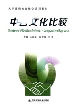 中西文化比较