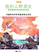 南海童话岛 美丽的西沙群岛 3