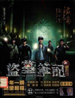 铁三角 盗墓笔记S季播剧写真集