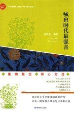 喊出时代最强音