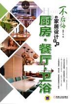 厨房 餐厅 卫浴