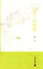 浮萍上的蜻蜓