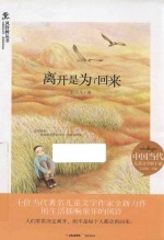 风铃树丛书 离开是为了回来