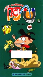 阿U精选漫画集 阿U 6