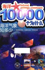 海洋气象知多少