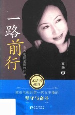 一路前行