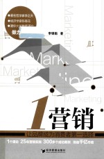 1营销 让品牌成为消费者第一选择