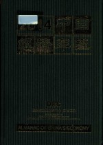 2014中国经济年鉴 第34期