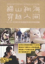 猫山狗海,穿越人间