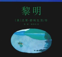 黎明 麦克米伦世纪
