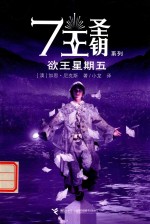 欲王星期五