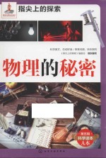 指尖上的探索 物理的秘密