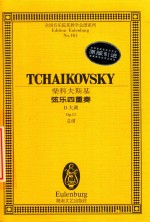 柴科夫斯基弦乐四重奏D大调