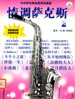 情调萨克斯 2