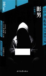 影男