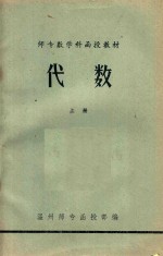 代数 上