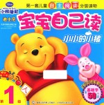 迪士尼宝宝自己读 第1级 小小的小猪