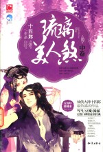 琉璃美人煞 中