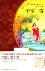 一千零一夜