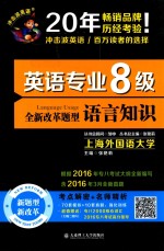 英语专业8级语言知识 全新改革题型