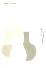 大器丛书 吴山明