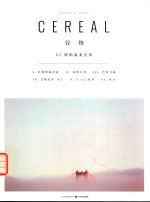 谷物 2 深陷温柔生活