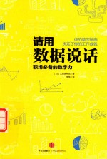 请用数据说话