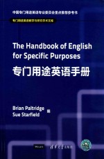 专门用途英语手册