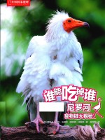 尼罗河食物链大揭秘 谁能吃掉谁