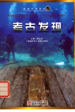 超越时空系列 考古发现