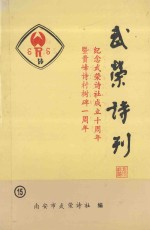 武荣诗刊 15
