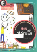 康托讲的集合的故事