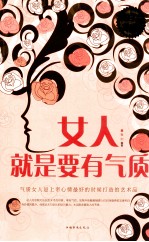 女人就是要有气质 超值白金版