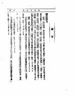 外交部公报 第12卷 第1号至第3号 民国二十八年四月
