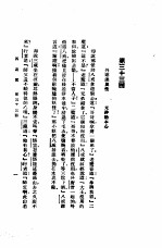 西游记 2 西游记 第三十三回