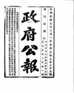 政府公报 1918年03月 1
