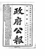 政府公报 1917年03月 2