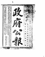 政府公报 1927年01-02月