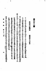 西游记 3 西游记 第六十二回