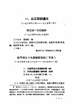 国民党追堵红军长征档案史料 1