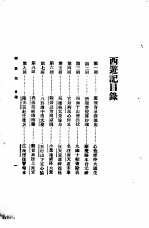 西游记 1 西游记目录
